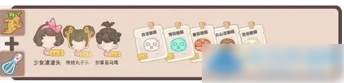  《乌冬的旅店》美容院发型配方汇总-第3张图片