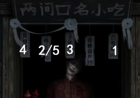 纸嫁衣7两间口名小吃顺序是什么-第2张图片