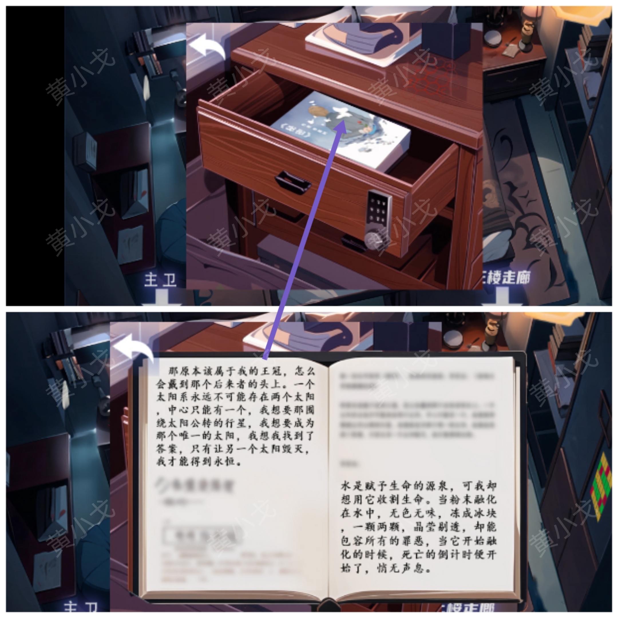 谜境《致命小说》下第一章通关攻略图文-第6张图片