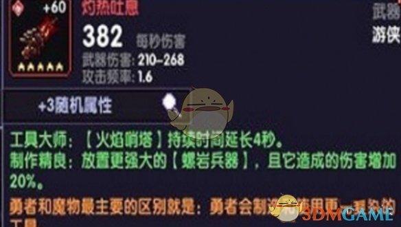 《我的勇者》武器强度排行-第3张图片