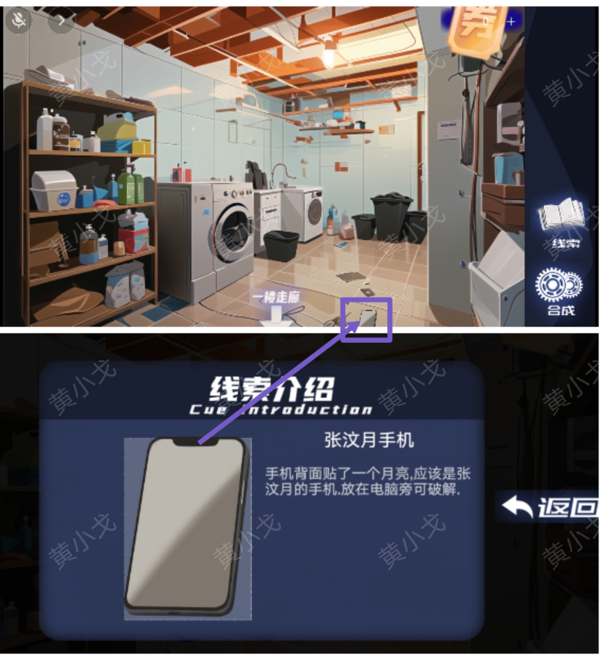 谜境《致命小说》下第一章通关攻略图文-第11张图片