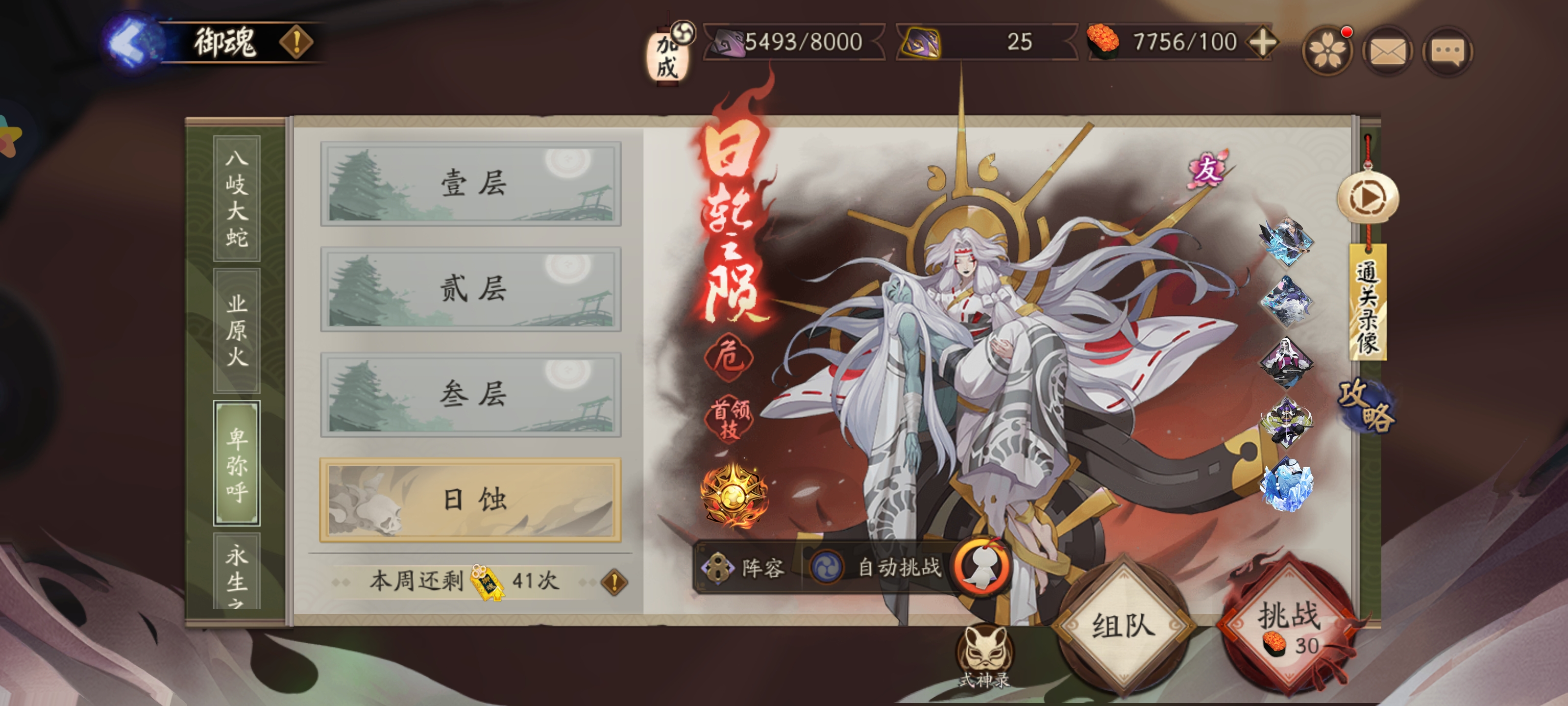 阴阳师日蚀阵容搭配 阴阳师日蚀怎么打-第2张图片
