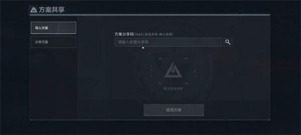 《三角洲行动》改枪代码输入方法-第4张图片