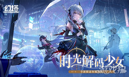 时光解码少女 《幻塔》全新版本今日上线-第1张图片