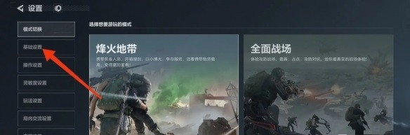《三角洲行动》开启探头方法介绍-第3张图片