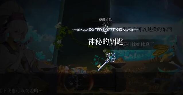 心渊梦境神秘钥匙怎么获取-第4张图片