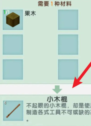 《迷你世界》能量剑制作方法-第3张图片