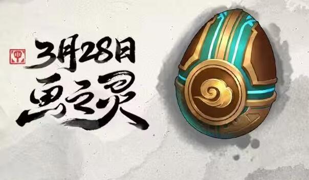金铲铲之战画之灵赛季什么时候开始-第1张图片