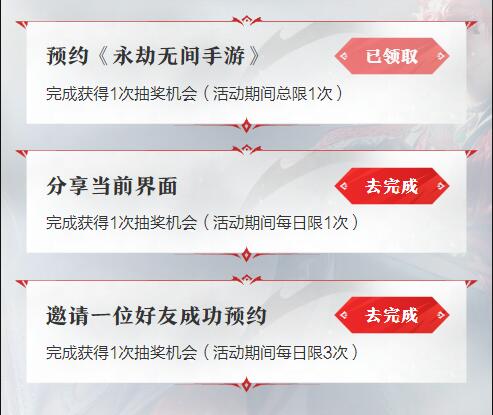 永劫无间手游测试资格怎么获取-第4张图片