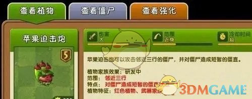 《植物大战僵尸2》必升5阶植物推荐-第2张图片