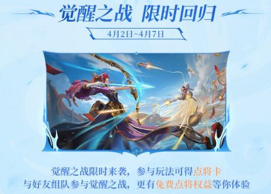 王者荣耀清明活动开启-第4张图片