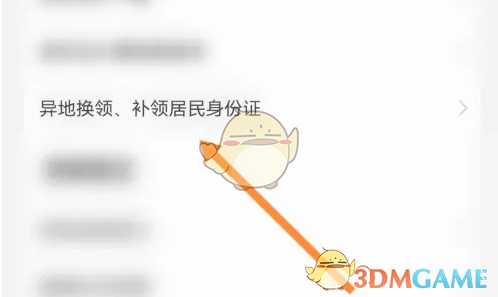 《海易办》补办身份证方法-第4张图片