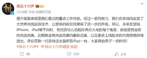 《燕云十六声》已实装大世界光追 绝不忽略优化-第2张图片