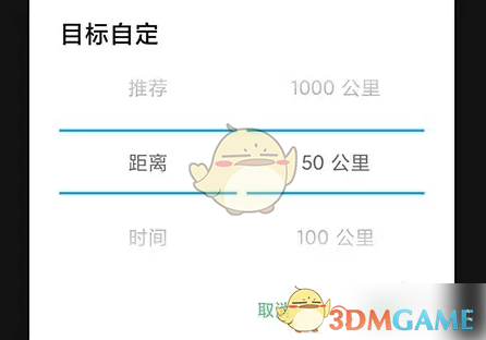 《捷安特骑行》设定目标方法-第4张图片