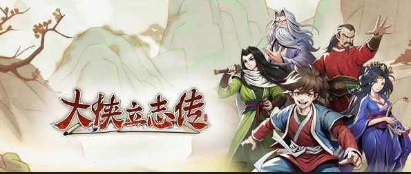 《大侠立志传》夜间巡城任务完成攻略-第5张图片