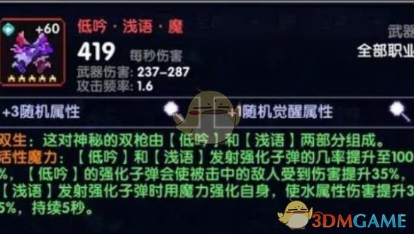 《我的勇者》武器强度排行-第2张图片
