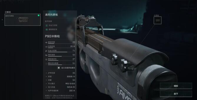 《三角洲行动》P90改装方法分析-第2张图片