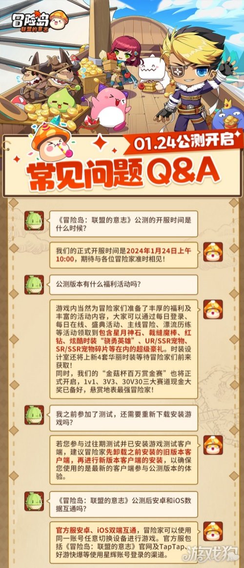 冒险岛联盟的意志公测1月24日即将开启 常见问题FAQ-第1张图片