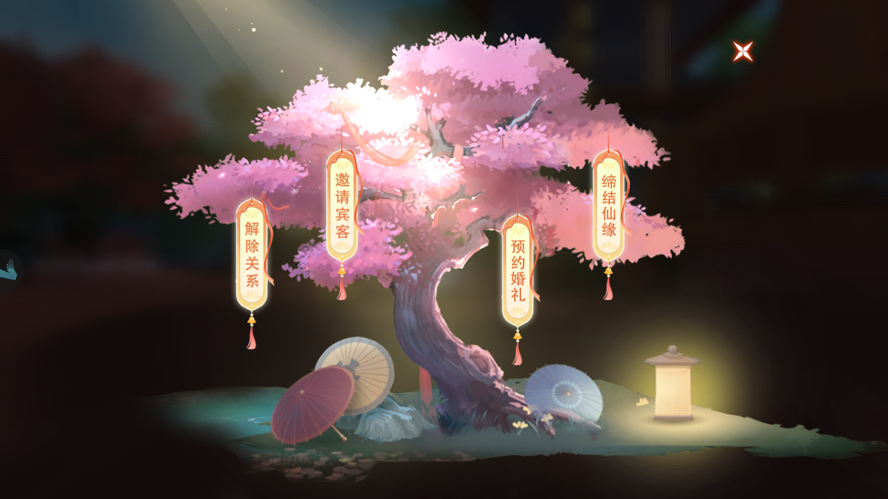 《仙风道骨》情缘系统玩法攻略-第2张图片