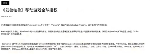 幻兽帕鲁手游什么时候正式上线 最新消息一览-第2张图片