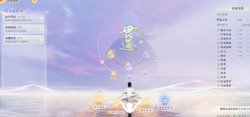 射雕手游产业系统怎么解锁-第2张图片