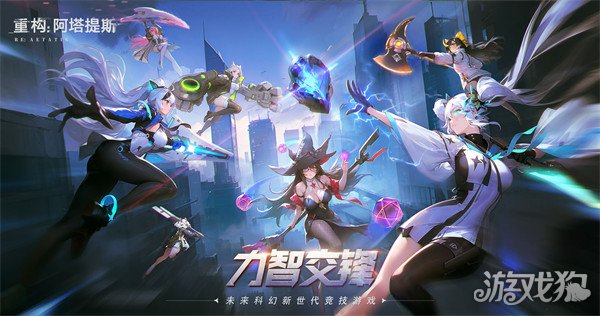 重构阿塔提斯原基测试正式定档10月16日-第3张图片