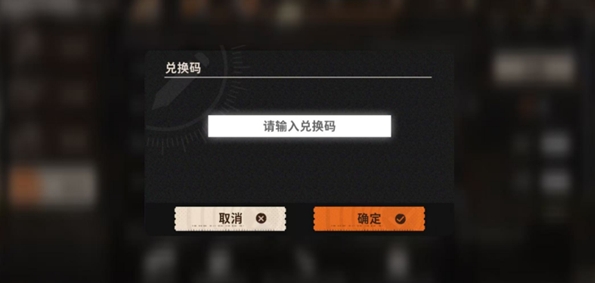 《新月同行》兑换码使用方法-第4张图片