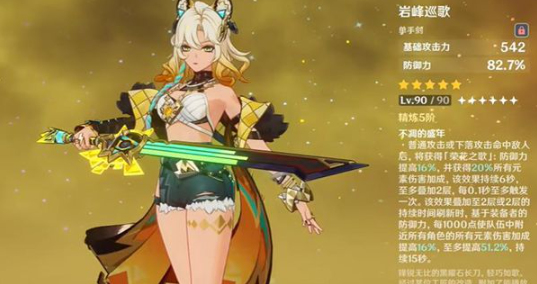 《原神》希诺宁毕业面板数据一览-第2张图片