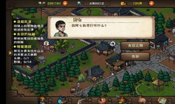 《烟雨江湖》失窃的秘籍任务完成攻略-第4张图片