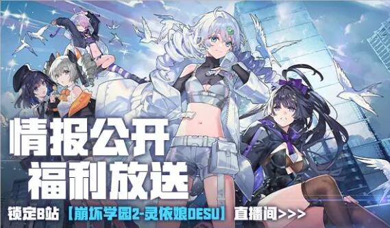 崩坏学园2十周年特别活动有什么-第2张图片