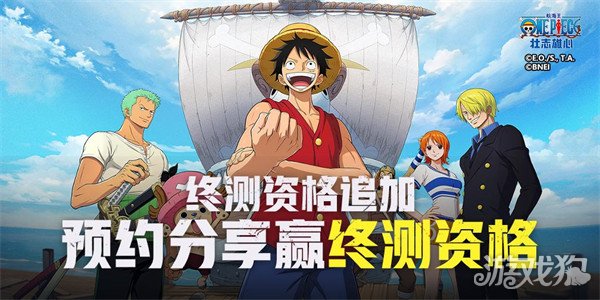 航海王壮志雄心逐梦终测追加招募 逐梦终测参与方式一览-第1张图片