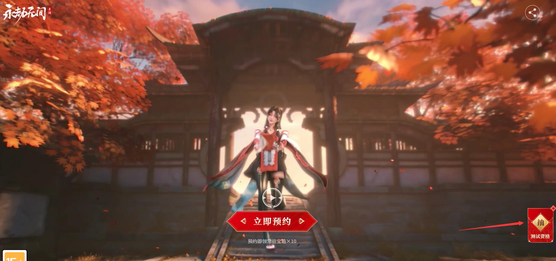 永劫无间手游测试资格怎么获取-第2张图片