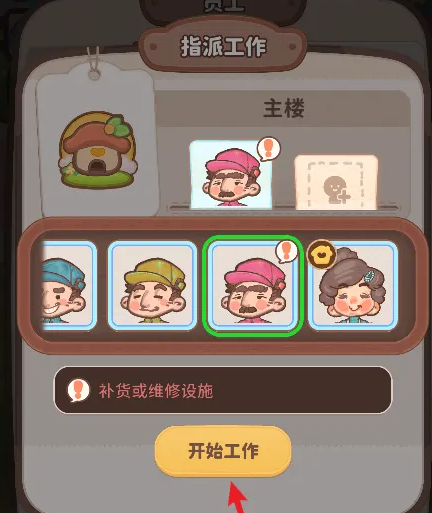 《乌冬的旅店》员工最佳分配教程-第4张图片