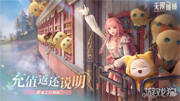 无限暖暖重逢之约测试充值返还规则说明-第1张图片