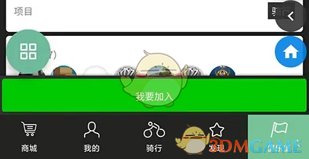 《捷安特骑行》加入俱乐部方法-第4张图片
