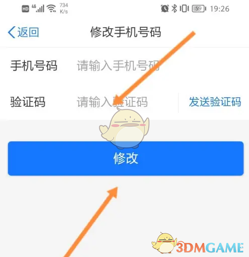 《苏服办》修改手机号方法-第5张图片