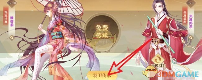 《青鸾繁华录》羽卫传承攻略-第3张图片