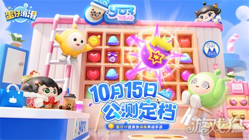 蛋仔滑滑公测时间官宣 上线时间一览-第1张图片