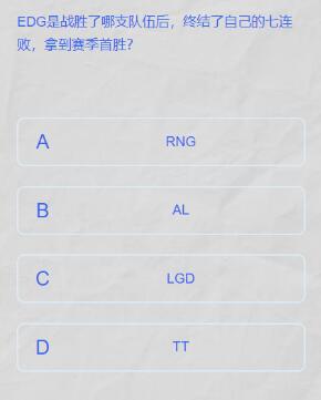 2024lpl春季赛答题挑战答案汇总-第10张图片
