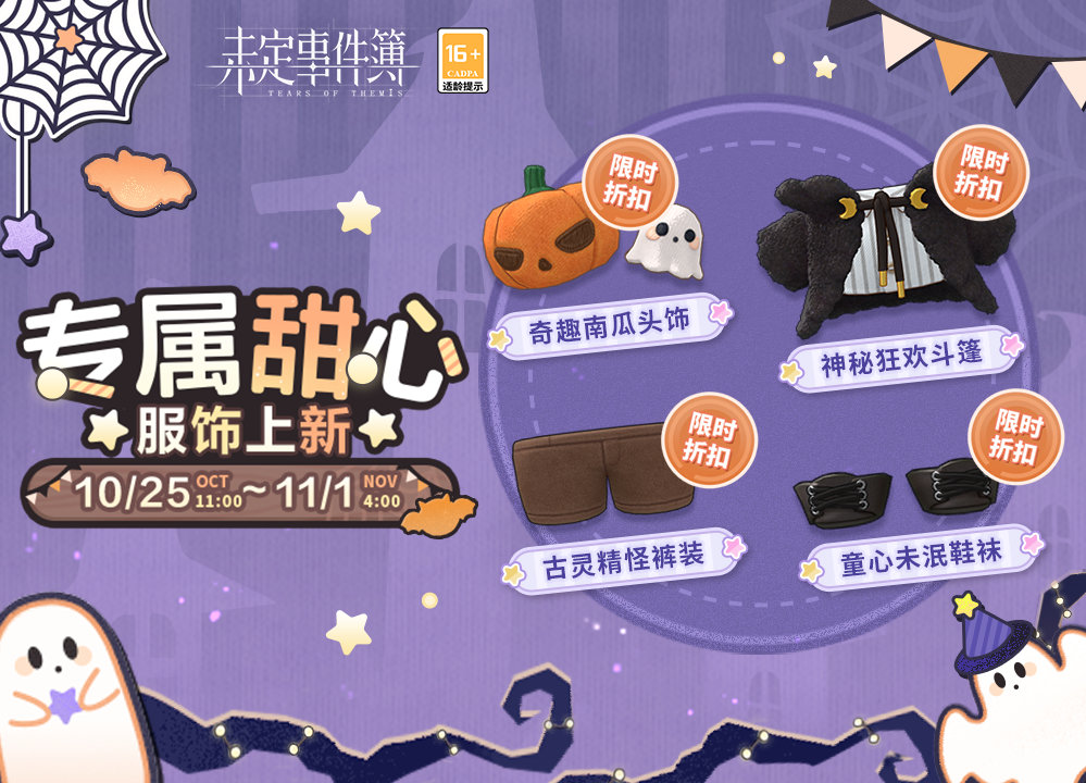 未定事件簿万圣节甜心服饰怎么样 未定事件簿万圣节甜心服饰介绍-第2张图片