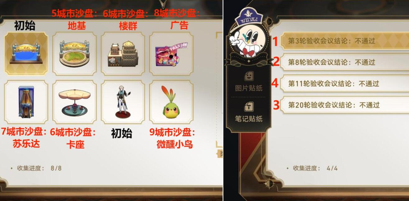 崩坏星穹铁道大梦中的小人物贴纸收集-第1张图片