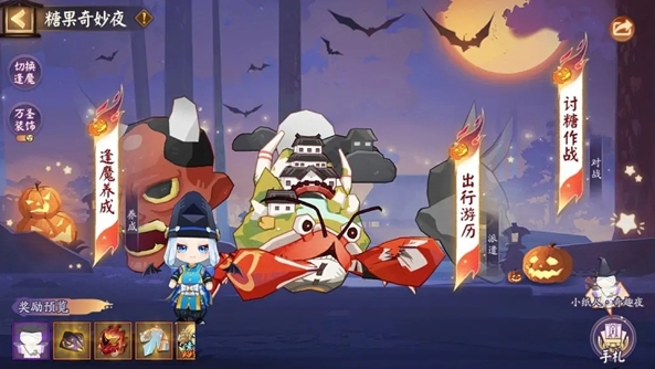 《阴阳师》万圣节糖果奇妙夜活动玩法介绍-第5张图片