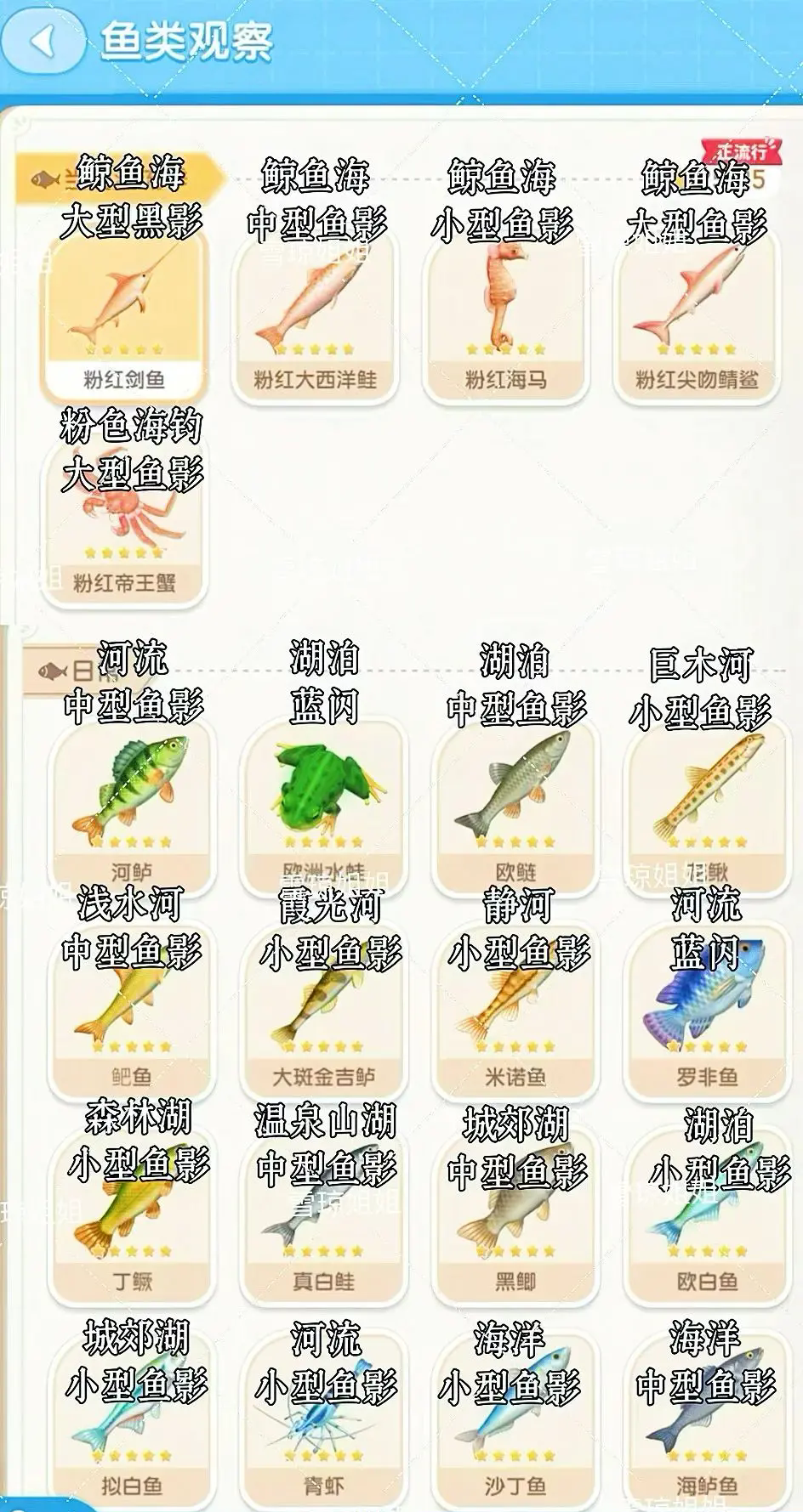 《心动小镇》鱼的图鉴刷取攻略-第7张图片