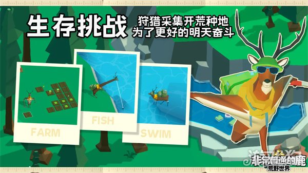 非常普通的鹿荒野世界什么时候上线 最新消息一览-第5张图片