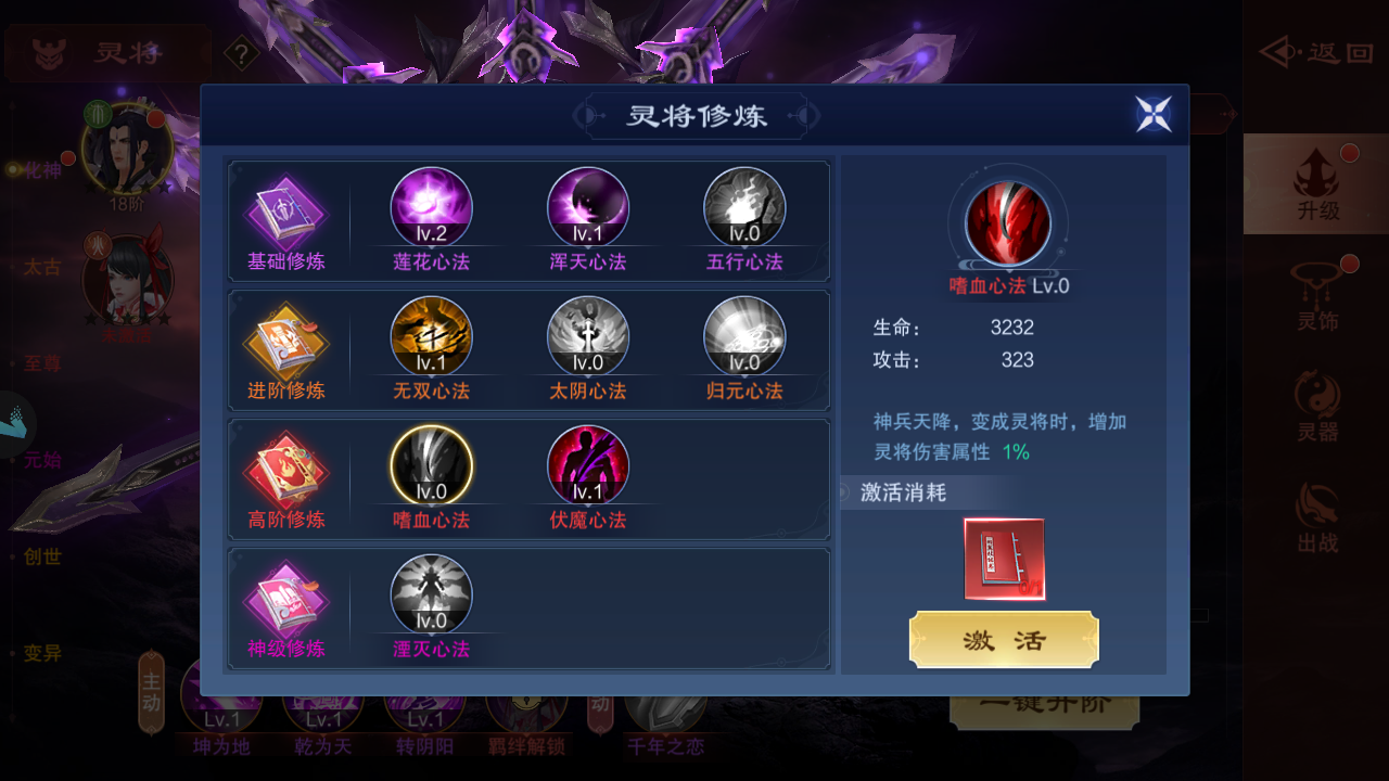 《仙风道骨》灵将修炼攻略-第4张图片