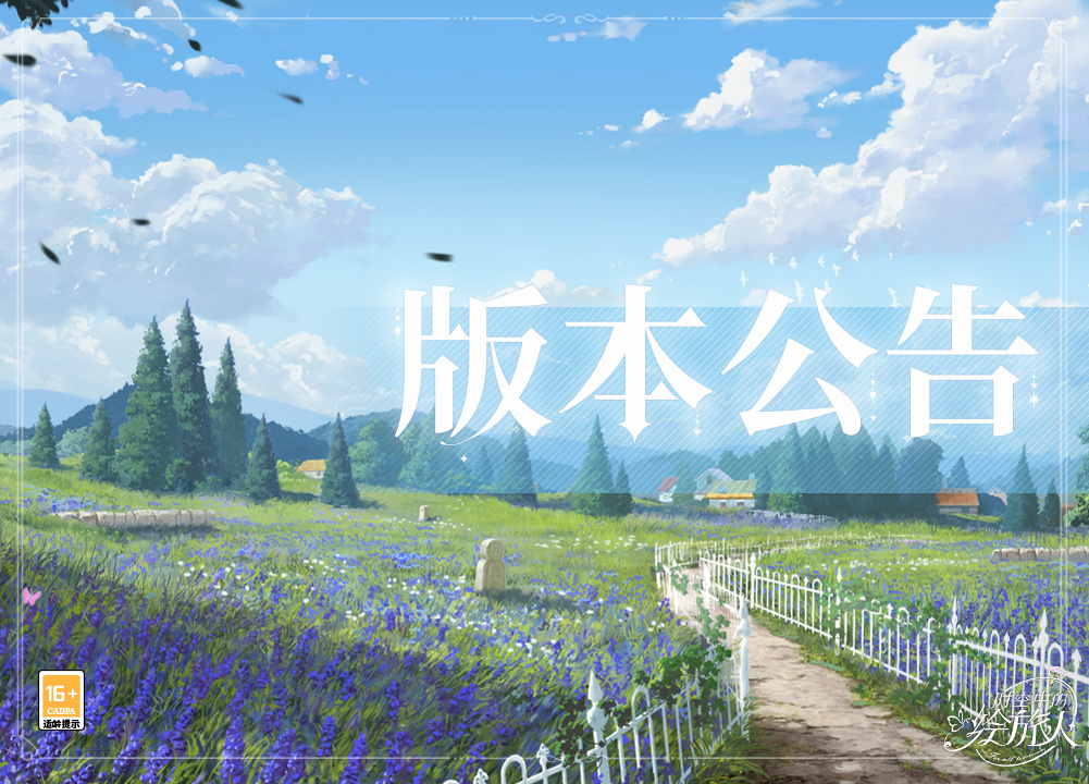 时空中的绘旅人10.24有什么更新 绘旅人10月24日更新内容介绍-第2张图片