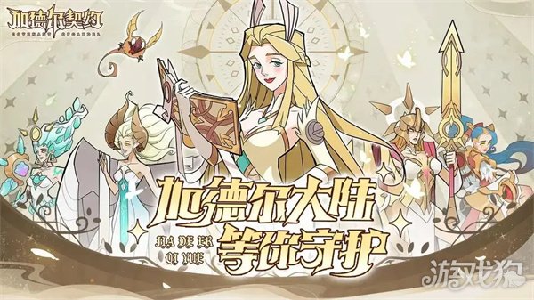 加德尔契约什么时候上线 公测时间一览-第1张图片