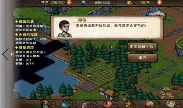 《烟雨江湖》失窃的秘籍任务完成攻略-第6张图片