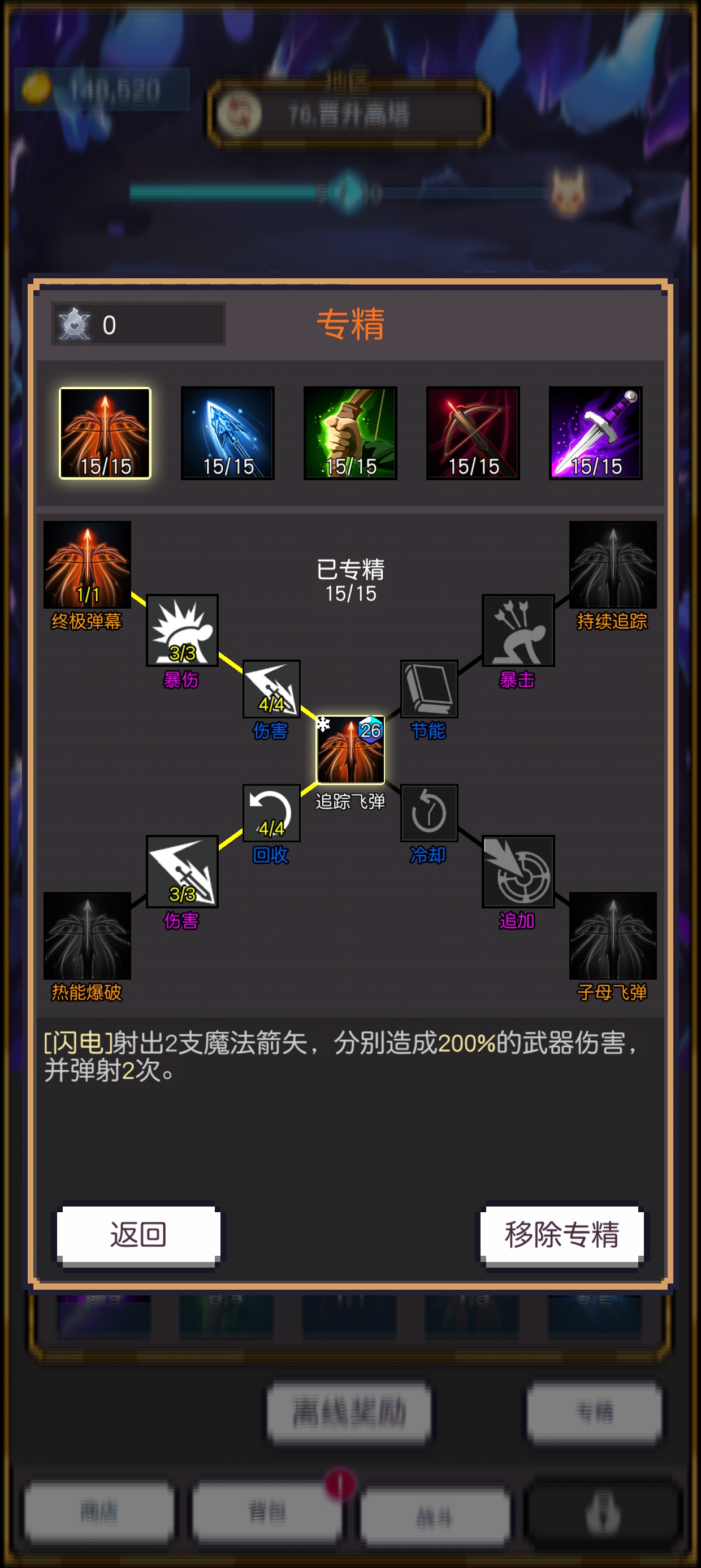 《飞升秘境》两天毕业攻略-第6张图片