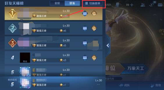 王者荣耀战力榜在哪里看-第3张图片